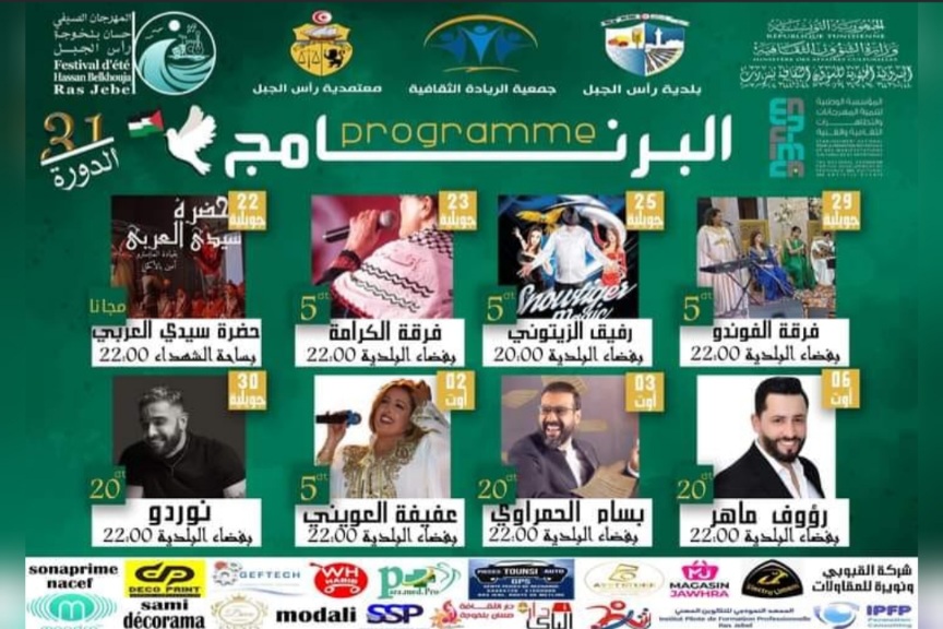 مهرجان حسان بلخوجة براس الجبل.. برنامج متنوع وفقرات تنشيطية